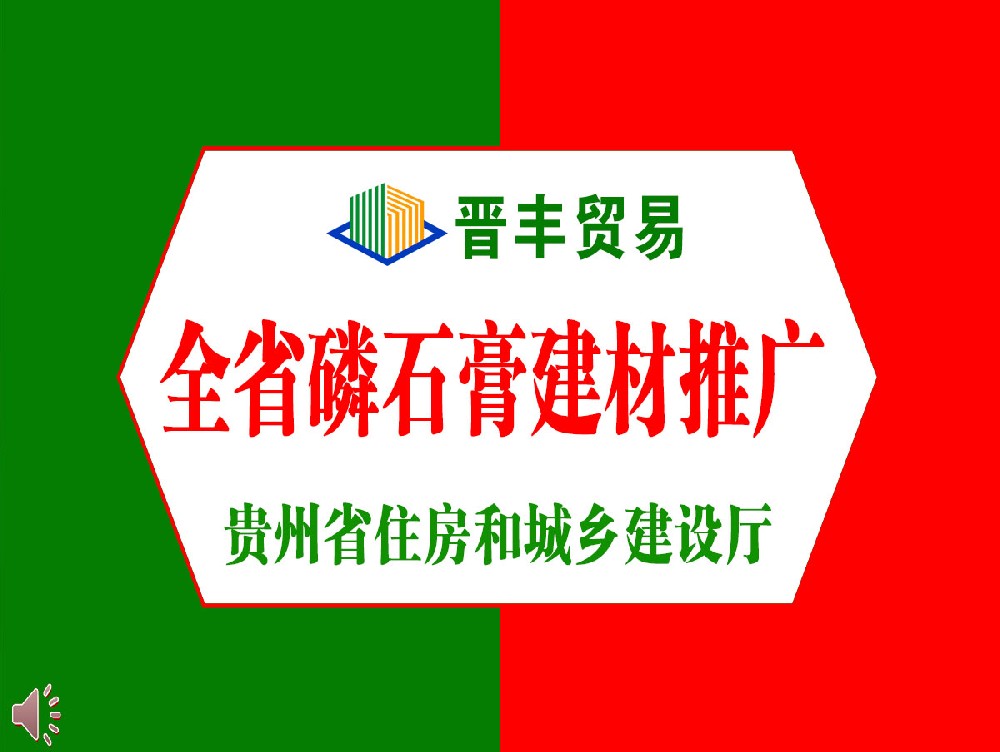 關(guān)于舉辦 2022 年全省磷石膏建材推廣應(yīng)用